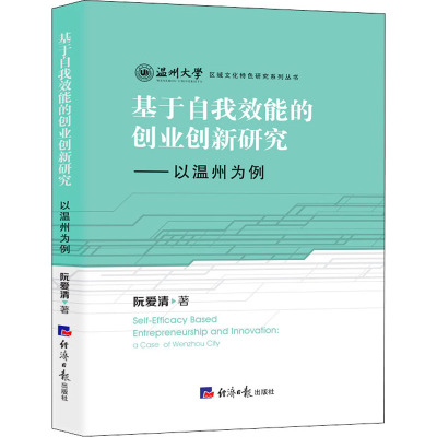 基于自我效能的创业创新研究