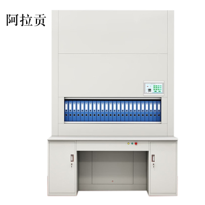 阿拉贡智能档案回转柜全自动选层密集柜可升降文件柜自选层落地凭证柜联网+自动弹出+定位到本