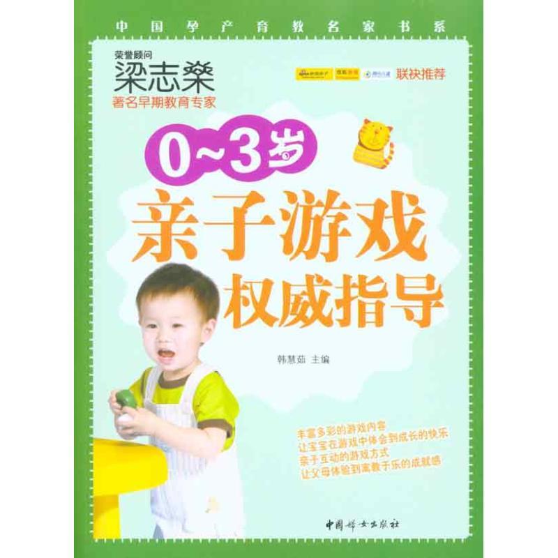 正版新书]0~3岁亲子游戏权威指导韩慧茹9787512700864