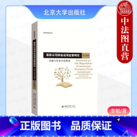 保险公司资金运用监管研究 金融与实业分离视角 [正版] 保险公司资金运用监管研究 金融与实业分离视角 李敏 国际金融法论