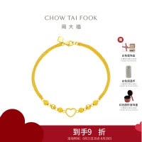 周大福 心形圆珠 足金黄金手链计价(工费:260元) EOF63七夕礼物