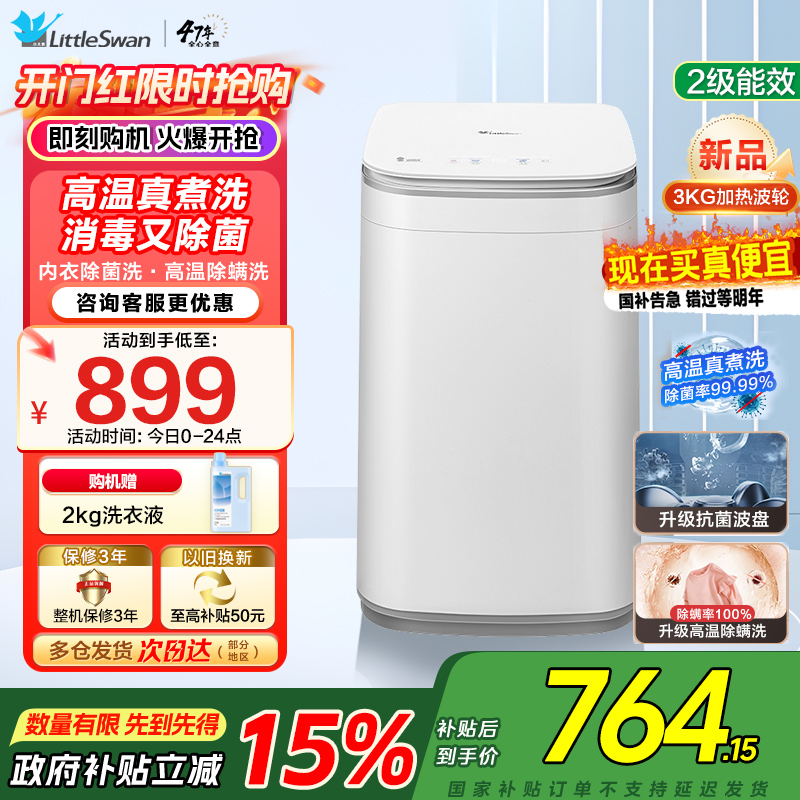 小天鹅(LittleSwan)波轮洗衣机全自动3KG迷你洗衣机婴儿内衣洗衣机健康除螨洗高温加热TB30VH80EPLUS