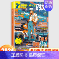 [英语街时文]2024年7.8月 [正版]78月全年/半年订阅/2024全年珍藏新版英语街时文高中版杂志课堂内外疯狂