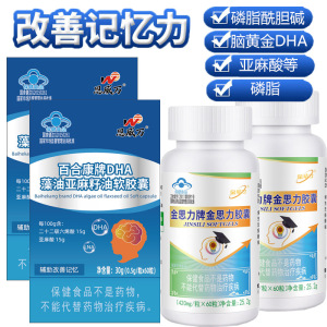 恩威万DHA藻油软胶囊+金思力磷脂胆碱亚麻酸胶囊各2瓶青少年初三高三大小学生儿童成人考研备考补充大脑增强改善记忆力保健品