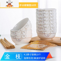 10个装景德镇家用米饭碗陶瓷碗单个吃饭碗餐具碗碟套装碗盘小汤碗 敬平 金枝10碗(收藏加购送10筷10垫)