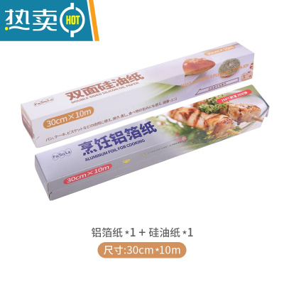 敬平烤箱烘焙吸油纸烤肉纸烤盘纸厨房用牛硅油纸家用烧烤锡箔锡纸 油纸1个+锡纸1个[2个装]