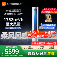 米家小米空调3匹立式柔风2025版新一级能效115°大广角风域13米超远距送风72LW-NA10/R1A1(W)