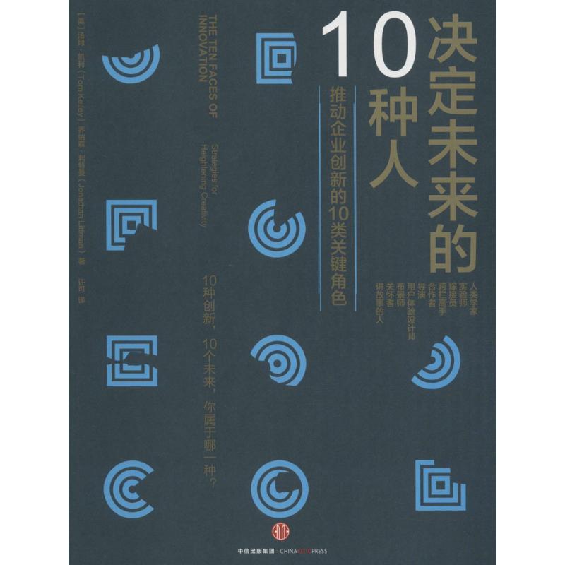 正版新书]决定未来的10种人汤姆·凯利9787508655666