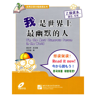 醉染图书我是幽默的人9787561925591