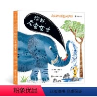 你好,大象女士 [正版]浪花朵朵 向动物朋友问声好:你好,大象女士 动物认知科普百科低幼幼儿认知翻翻书纸板书
