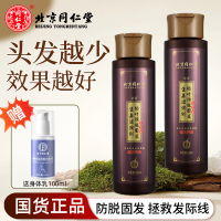 北京同仁堂防脱洗发水套装控油修护去屑防脱发通用深层清洁洗发露正品2瓶套装