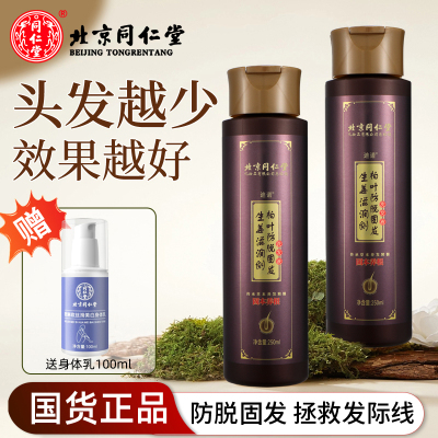 北京同仁堂防脱洗发水套装控油修护去屑防脱发通用深层清洁洗发露正品2瓶套装