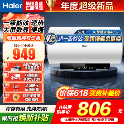 海尔(Haier)家用储水式电热水器速热恒温超一级能效省电保温智能镁棒免更换抑菌MC3PRO 50L 2200W
