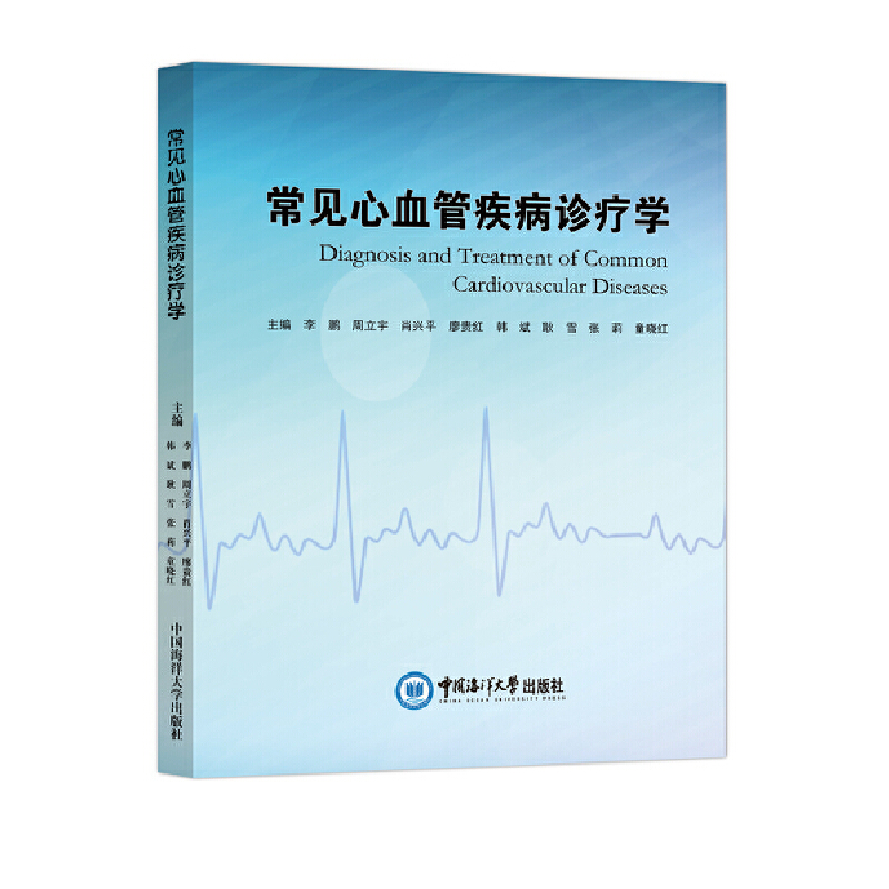 正版新书]常见心血管疾病诊疗学李鹏,周立宇,肖兴平,廖贵红,韩斌