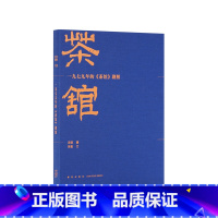 一九七九年的<茶馆>剧照 [正版]老舍作品系列任选 骆驼祥子我这一辈子:老舍中短篇小说选 茶馆龙须沟四世同堂牛天赐传老舍
