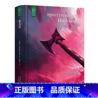 罪与罚 [正版]精装珍藏版世界文学名著名译典藏中小学生课外阅读书籍外国文学名家翻译爱的教育爱丽丝梦游奇境变形记茶花女沉思