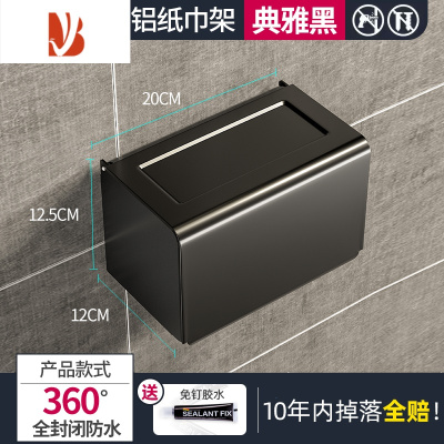 三维工匠纸巾盒卫生间汽车抽厕所客厅壁挂收纳卷纸盒擦手家用免打孔防水架 免打孔方形纸巾盒[典雅黑]