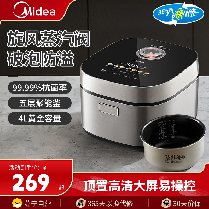 美的(Midea)电饭煲家用4升电饭锅大容量智能预约煮饭煲抗菌聚能釜预约高清屏煮饭锅热饭蒸煮蛋糕MB-RE452