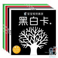 宝宝视觉激发(全4册)经典版大卡