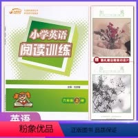 六年级上册 六年级上 [正版]2021秋 小学英语阅读训练六年级上册PEP 九通英语 听说读写轻松学习 专业英语教育出版