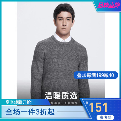 柒牌男装秋季圆领韩版打底衫套头条纹针织衫纯色羊毛衫男