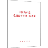 [M]中国共产党党员教育管理工作条例-9787010206455