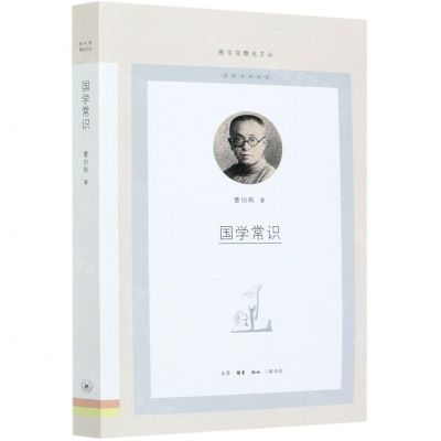 [N]国学常识/图书馆精选文丛-9787108069863