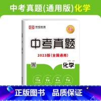 中考真题-化学 初中通用 [正版]荣恒 23新版历年中考真题测试卷全套语文数学英语物理化学历史真题汇编模拟试卷九年级初中