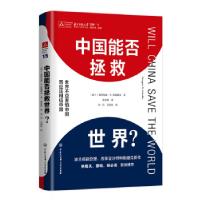 正版新书]中国能否拯救世界?(波)格泽高滋·W.科勒德克(Grzegorz