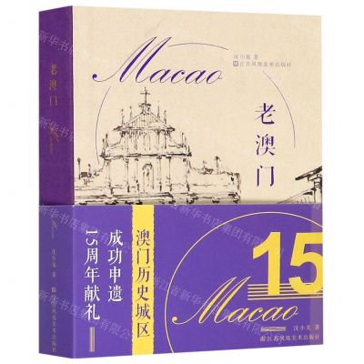 [N]老澳门-9787558052286