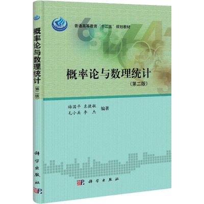 [M]概率论与数理统计-9787030332554
