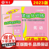 2023年版上海中考一模卷英语试卷+答案领先一步文化课强化训练一模卷上海市各区初三期末质量抽查初中模拟试卷中考复习中西书