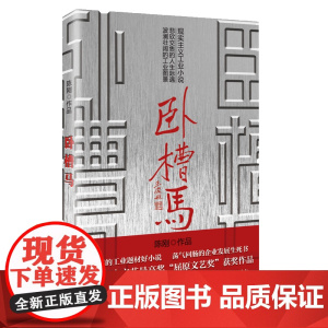 卧槽马