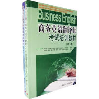 正版新书]商务英语翻译师考试培训教材:口译沈素萍 GraceZhang97