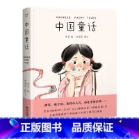 中国童话 [正版]中国童话 编 中国人的奇幻童话 重温古老的奇幻与浪漫 儿童文学 神笔 燕子国 出品