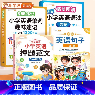 [3-6年级]英语单词✚语法✚句子提高✚范文 小学通用 [正版]小学英语语法启蒙情景图解法趣味漫画学习书小学生英语语法专