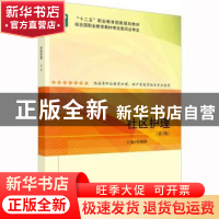 正版 社区护理 张晓静主编 科学出版社 9787030721815 书籍