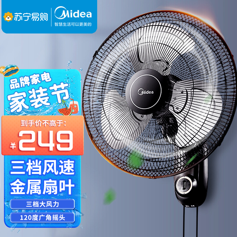 美的(midea)壁扇18吋壁挂式牛角风扇挂墙挂扇家用轻声宿舍食堂摇头大