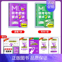 25版[逻辑+写作]要点7讲 [正版]老吕冲刺8套卷吕建刚MBA2024管综考研mba管理类联考199老吕逻辑要点数学要