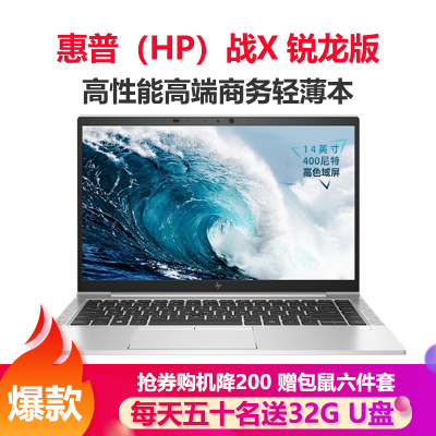 惠普（HP）战X锐龙版14英寸高性能轻薄本笔记本电脑（Zen3架构6核R5-5600U32G内存2TB固态高色域低功耗屏一年上门）定制版