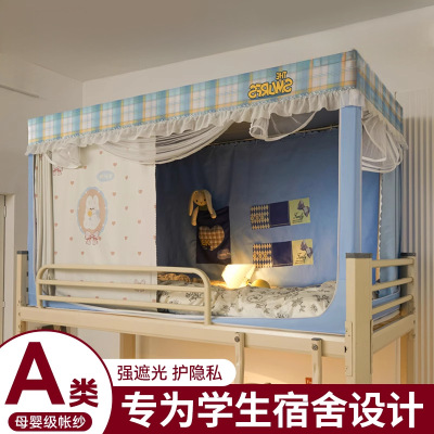 强遮光大学生宿舍床帘蚊帐一体式寝室上下铺专用单人窗帘
