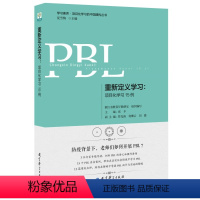 [正版]重新定义学习 项目化学习15例 学习素养项目化学习的中国建构 跨学科项目化学习 教师图书籍