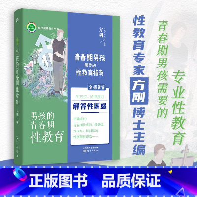 青春期不烦恼 给孩子的心理成长手册(漫画版) [正版]书籍男孩的青春期性教育 适合11~18岁青春期男孩的家长 性教育专