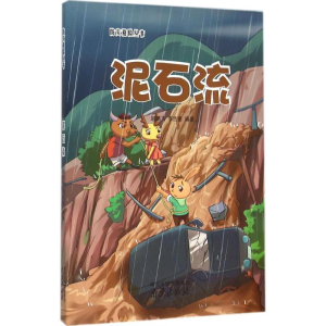醉染图书泥石流9787553311098