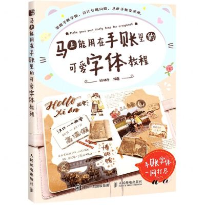 [N]马上能用在手账里的可爱字体教程-9787115545756