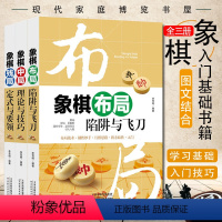 [正版]全3册中国象棋书籍大全棋谱战术象棋布局陷阱与 残局定式与要领 中局理论与技巧 图说案例中国象棋入门提高技巧破解