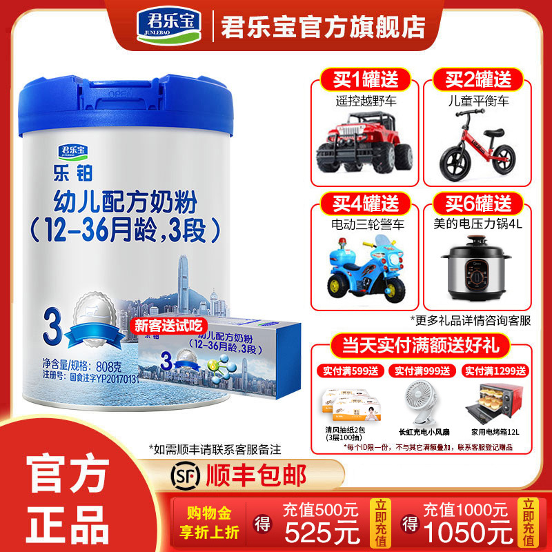 君乐宝奶粉3段乐铂12-36个月婴幼儿配方三段1-3岁牛奶粉808g