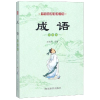 音像成语/中华经典诵读工程王彤伟