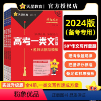 高考一类文计划 高考一类文计划(全套四册) [正版]2024高考作文疯狂作文高考一类文计划 高考作文素材名师大招与模板押