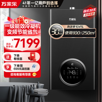 万家乐新款 冷凝壁挂炉R6系列 燃气壁挂炉一级能效壁挂炉天然气中央出水恒温冷凝换热 暖浴采暖洗浴两用 冷凝换热30R6